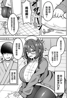 [のぎのぎ] 呼んだら必ず抜いてくれる地味系デカ女ナースさん [中国翻訳] [DL版]_0002