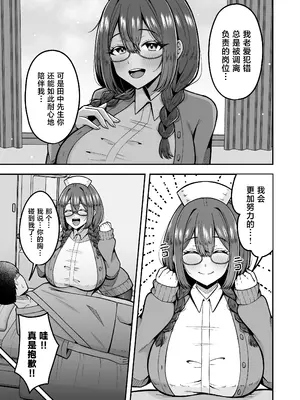 [のぎのぎ] 呼んだら必ず抜いてくれる地味系デカ女ナースさん [中国翻訳] [DL版]_0004