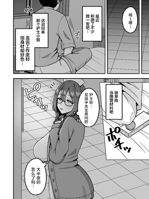 [のぎのぎ] 呼んだら必ず抜いてくれる地味系デカ女ナースさん [中国翻訳] [DL版]_0005