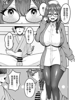 [のぎのぎ] 呼んだら必ず抜いてくれる地味系デカ女ナースさん [中国翻訳] [DL版]_0006