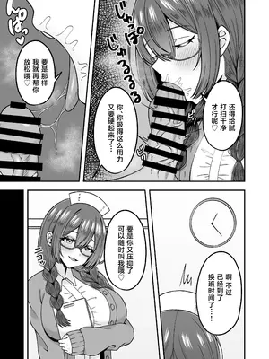[のぎのぎ] 呼んだら必ず抜いてくれる地味系デカ女ナースさん [中国翻訳] [DL版]_0012
