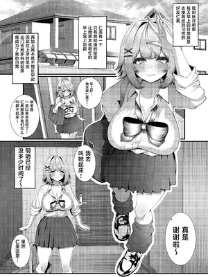 [スカーレットメープル (すめ)] 女子校に通う親友を女の姿へ戻すために友情中〇し交尾をさせられる話。 [中国翻訳]_0002