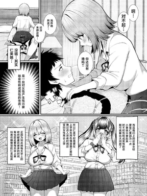 [スカーレットメープル (すめ)] 女子校に通う親友を女の姿へ戻すために友情中〇し交尾をさせられる話。 [中国翻訳]_0004