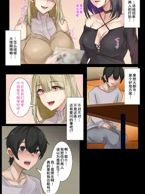 [メルコロ (KANIKORO)] ギャルのお姉さんと暮らしたら…〜毎日パコパコラブはめハーレム性活〜 [甜族星人x我不看本子汉化] [DL版]_0009