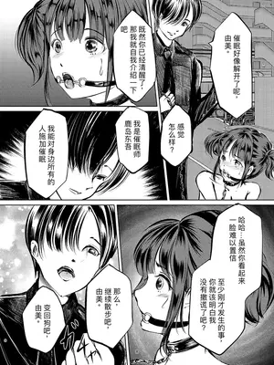 [廃棄物 (矢座だいち)] 催眠露出調教少女（汉化）_0007