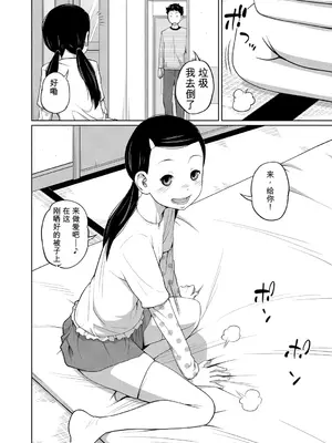 [椿十四郎] 団地兄妹の午後♥ [機翻]_0003