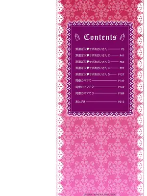 [蜜姫モカ] おとなバブちゃんの育てなおし性書  [AI翻译]_0004
