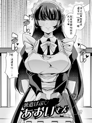 [蜜姫モカ] おとなバブちゃんの育てなおし性書  [AI翻译]_0012