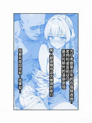 [山口雄太郎]セミナー書記が温泉旅館で支配人に寝取られる話〜ブルアカ・ノアNTR〜 (ブルーアーカイブ)_002