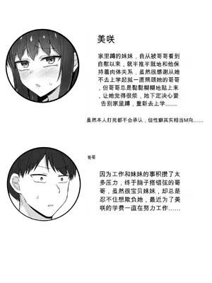 [伏見ミミ (伏見ぽこ)] 引きこもりの妹は俺専用生オナホ4 [中国翻訳]_02