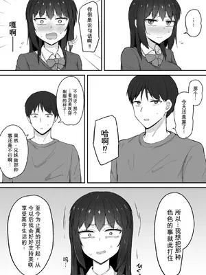 [伏見ミミ (伏見ぽこ)] 引きこもりの妹は俺専用生オナホ4 [中国翻訳]_06