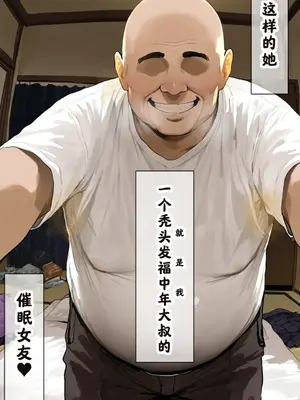 【最萌年龄差汉化】 [美少女がキモ男に妊娠させられる] 天才エージェント美少女・錦木千束ちゃんと冴えないキモデブおじさんの催●から始まる恋〜二人の男女は夫婦となり永遠の愛へ〜 [AI Generated]（Chinese）_00006