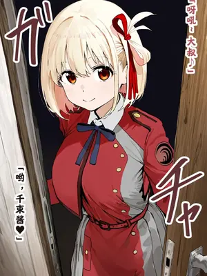 【最萌年龄差汉化】 [美少女がキモ男に妊娠させられる] 天才エージェント美少女・錦木千束ちゃんと冴えないキモデブおじさんの催●から始まる恋〜二人の男女は夫婦となり永遠の愛へ〜 [AI Generated]（Chinese）_00005