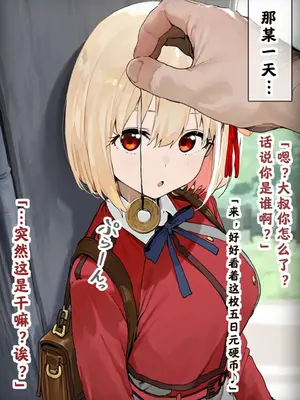 【最萌年龄差汉化】 [美少女がキモ男に妊娠させられる] 天才エージェント美少女・錦木千束ちゃんと冴えないキモデブおじさんの催●から始まる恋〜二人の男女は夫婦となり永遠の愛へ〜 [AI Generated]（Chinese）_00008
