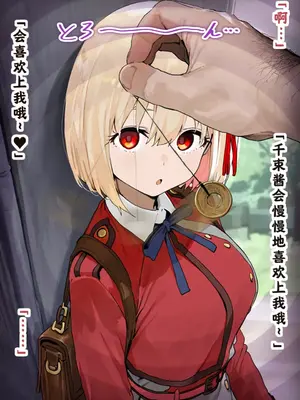 【最萌年龄差汉化】 [美少女がキモ男に妊娠させられる] 天才エージェント美少女・錦木千束ちゃんと冴えないキモデブおじさんの催●から始まる恋〜二人の男女は夫婦となり永遠の愛へ〜 [AI Generated]（Chinese）_00009