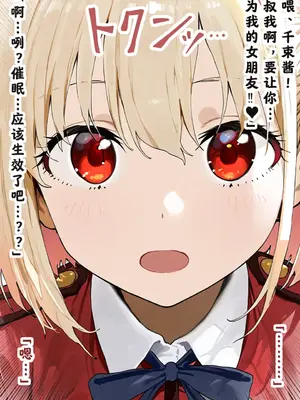 【最萌年龄差汉化】 [美少女がキモ男に妊娠させられる] 天才エージェント美少女・錦木千束ちゃんと冴えないキモデブおじさんの催●から始まる恋〜二人の男女は夫婦となり永遠の愛へ〜 [AI Generated]（Chinese）_00010