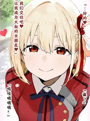 【最萌年龄差汉化】 [美少女がキモ男に妊娠させられる] 天才エージェント美少女・錦木千束ちゃんと冴えないキモデブおじさんの催●から始まる恋〜二人の男女は夫婦となり永遠の愛へ〜 [AI Generated]（Chinese）_00011