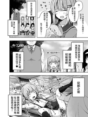 [んつぁてぃむん (遊来りん)] 親子で小〇生で妊娠して赤ちゃん産んじゃいました 讓母女丼小學生懷孕生下小寶寶了(全)_007