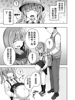 [んつぁてぃむん (遊来りん)] 親子で小〇生で妊娠して赤ちゃん産んじゃいました 讓母女丼小學生懷孕生下小寶寶了(全)_008