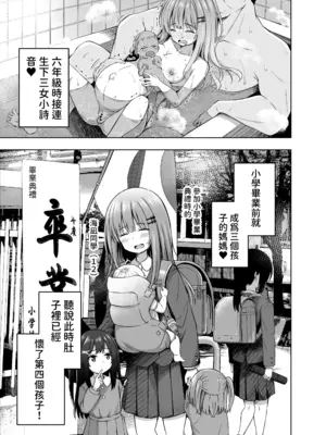 [んつぁてぃむん (遊来りん)] 親子で小〇生で妊娠して赤ちゃん産んじゃいました 讓母女丼小學生懷孕生下小寶寶了(全)_012