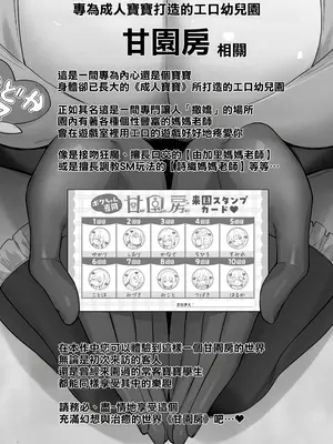[ホワイトピンク (oekakizuki)] のどかママのバブちゃん育成日記 (大人赤ちゃんのためのエッチな保育園 甘園房 合同誌 ～ママ先生たちとラブラブお遊戯タイム～) [機翻人幫幫我漢化] [DL版]_0003