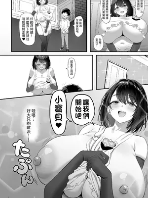 [ホワイトピンク (oekakizuki)] のどかママのバブちゃん育成日記 (大人赤ちゃんのためのエッチな保育園 甘園房 合同誌 ～ママ先生たちとラブラブお遊戯タイム～) [機翻人幫幫我漢化] [DL版]_0005