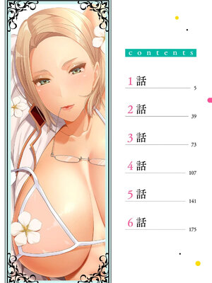 [いたうみきたか] 劣等生の俺が皇女達の子作り相手に選ばれた理由 1_0004