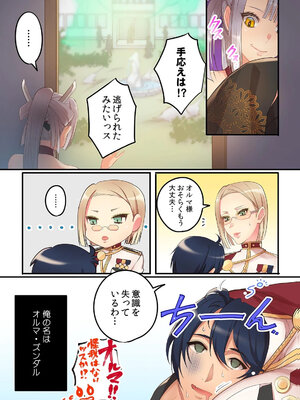 [いたうみきたか] 劣等生の俺が皇女達の子作り相手に選ばれた理由 1_0007