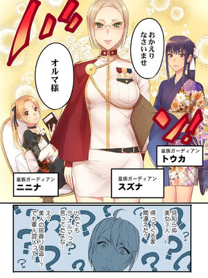 [いたうみきたか] 劣等生の俺が皇女達の子作り相手に選ばれた理由 1_0010