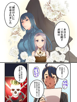 [いたうみきたか] 劣等生の俺が皇女達の子作り相手に選ばれた理由 1_0012