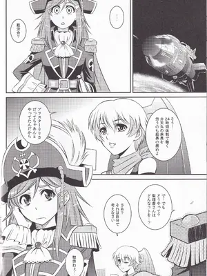 (C82) [ARCHENEMY (霞綾)] HUSTLE BLOOD!! (ミニスカ宇宙海賊)_0005