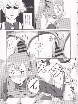 (COMIC1☆10) [うお座の子 (芝)] 舞先輩のおっぱい揉みたい (無彩限のファントム・ワールド)_0010