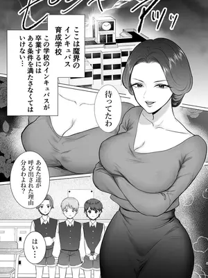 [FUKI] インキュバス学園〜サキュバス先生の特別指導〜_0002