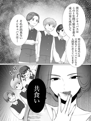 [FUKI] インキュバス学園〜サキュバス先生の特別指導〜_0003