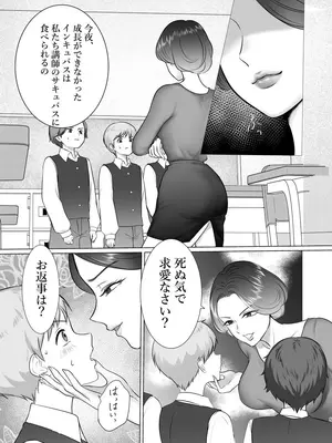 [FUKI] インキュバス学園〜サキュバス先生の特別指導〜_0004
