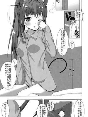 [Flat River (天野都)] ふみきゃっと (艦隊これくしょん -艦これ-) [DL版]_0002