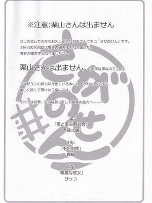 [さがのせん (真楠、壱藤弐鷹、びっつ)] 妖夢、淫らな影、快楽の彼方。 (境界の彼方)_0003