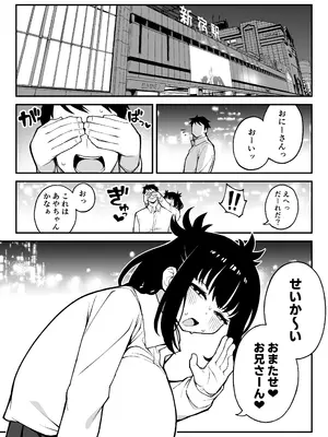 [ぷにぷにのほっぺ (かわよい)] ヤリモクマッチング2 ドM巨乳J〇に膣内中出しどちゅどちゅ生ハメ解禁♥_0002