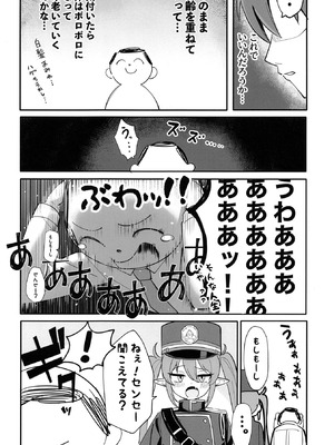 [やきとり海春 (umiHAL)] ノゾミの甘やかし特急列車 (ブルーアーカイブ) [DL版]_0005