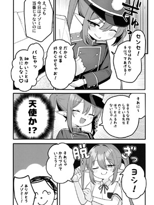 [やきとり海春 (umiHAL)] ノゾミの甘やかし特急列車 (ブルーアーカイブ) [DL版]_0008