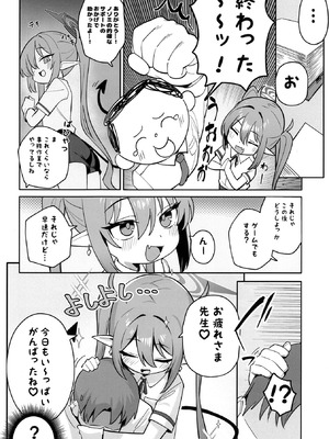 [やきとり海春 (umiHAL)] ノゾミの甘やかし特急列車 (ブルーアーカイブ) [DL版]_0009