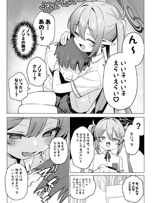 [やきとり海春 (umiHAL)] ノゾミの甘やかし特急列車 (ブルーアーカイブ) [DL版]_0010