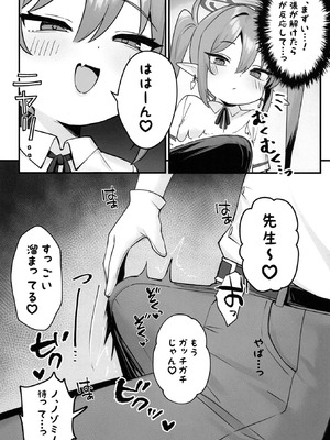 [やきとり海春 (umiHAL)] ノゾミの甘やかし特急列車 (ブルーアーカイブ) [DL版]_0011