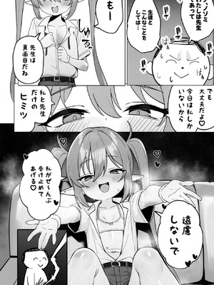 [やきとり海春 (umiHAL)] ノゾミの甘やかし特急列車 (ブルーアーカイブ) [DL版]_0012