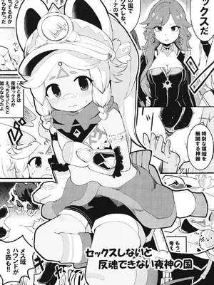 [クリティカルヒット! (ぜっつ)] セックスしないと反魂できない夜神の国 (原神) [DL版]_0002