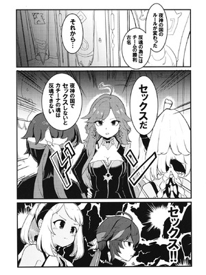 [クリティカルヒット! (ぜっつ)] セックスしないと反魂できない夜神の国 (原神) [DL版]_0004