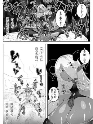 [惑星kaim] 寡黙な淫魔ラドリア様はマゾオスを知りたい_0006