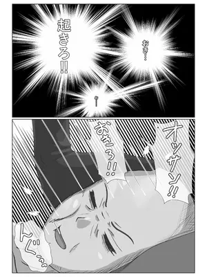 [葉露ハロ] 生意気なサキュバスと一般人おっさん_0002