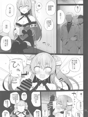 (C104) [NEW. (Shin)] 安全当番 (艦隊これくしょん -艦これ-) [中国翻訳]_0012