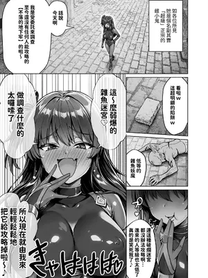 [KOYUKI屋 (Koyuki)] メスガキくノ一VSエロトラップダンジョン EP：0～生意気メスガキ[わからせ]特化エロトラップダンジョン～ [中国翻訳]_0005